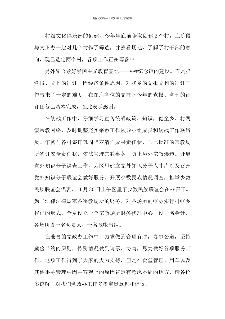 个人任职期间述职报告_第3页