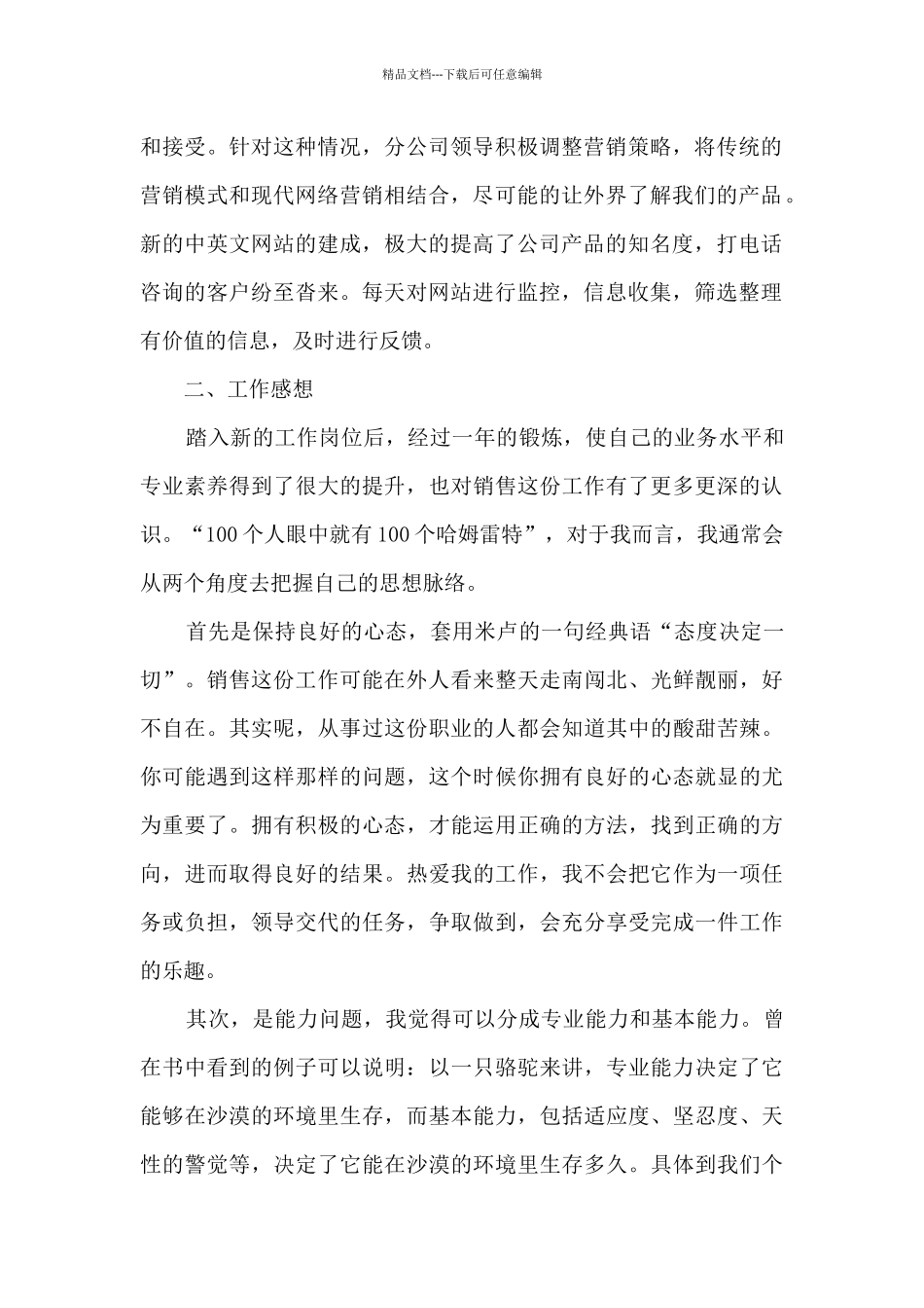 个人主要工作经验总结2024_第2页