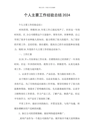 个人主要工作经验总结2024