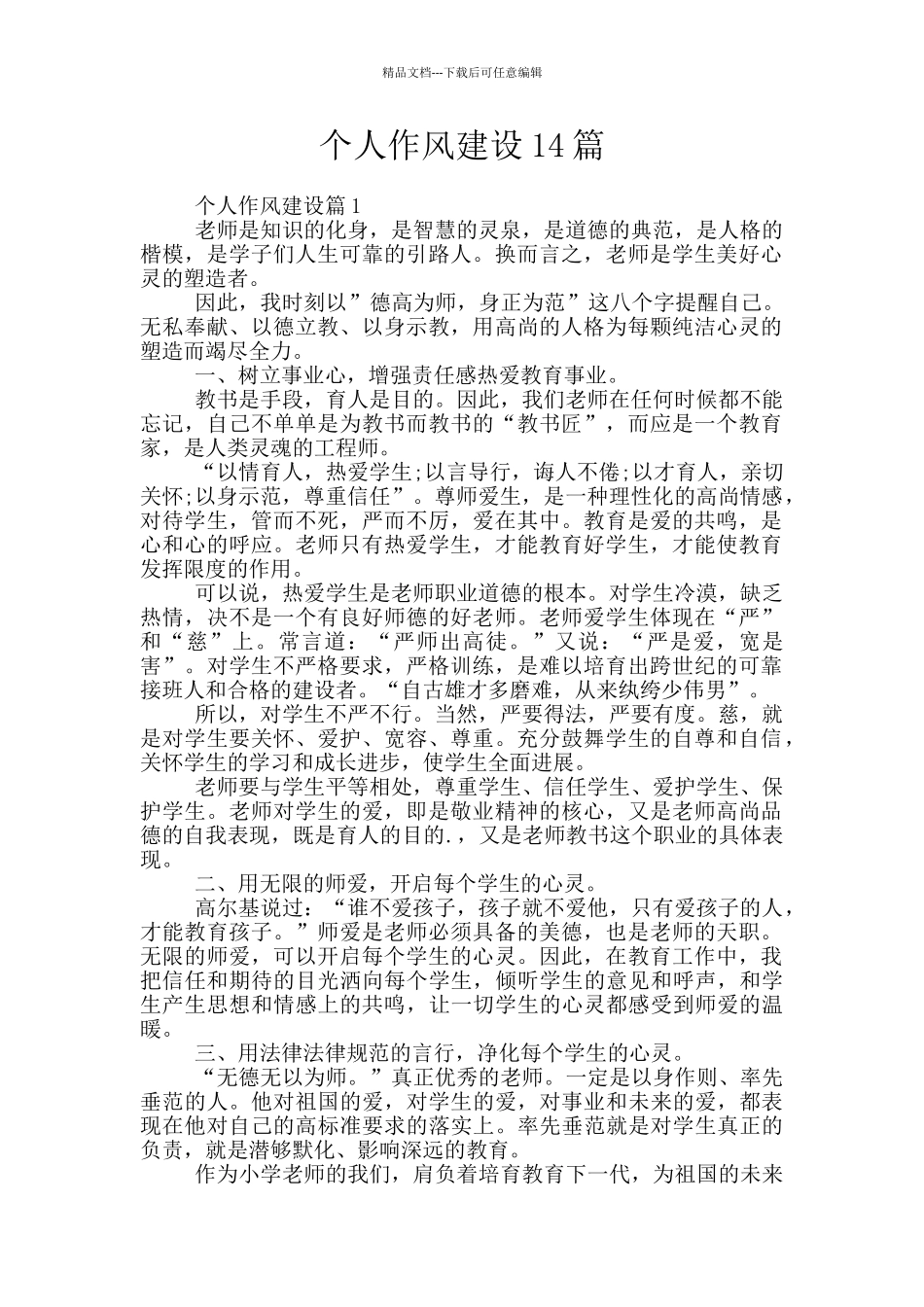 个人作风建设14篇_第1页