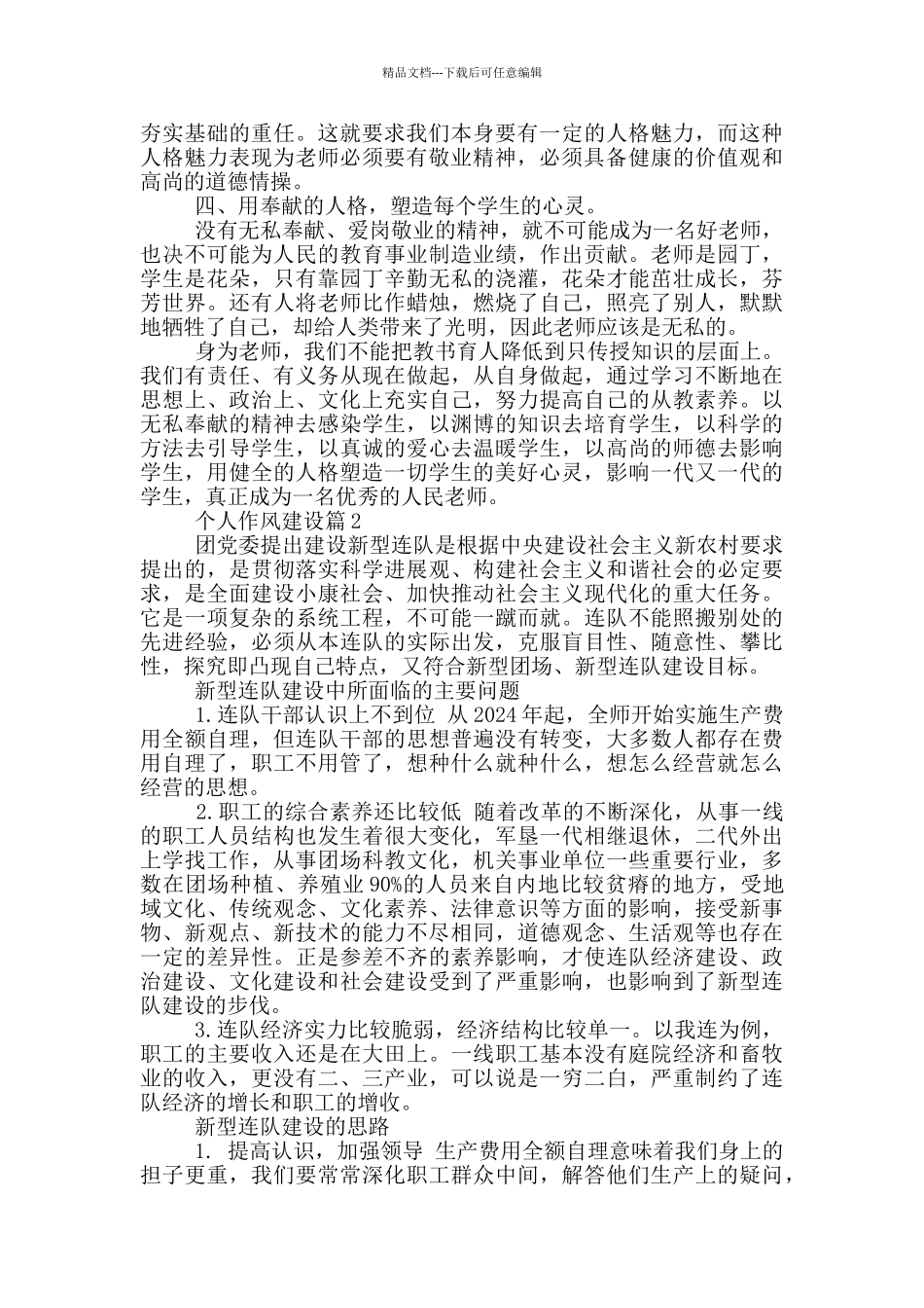 个人作风建设14篇_第2页