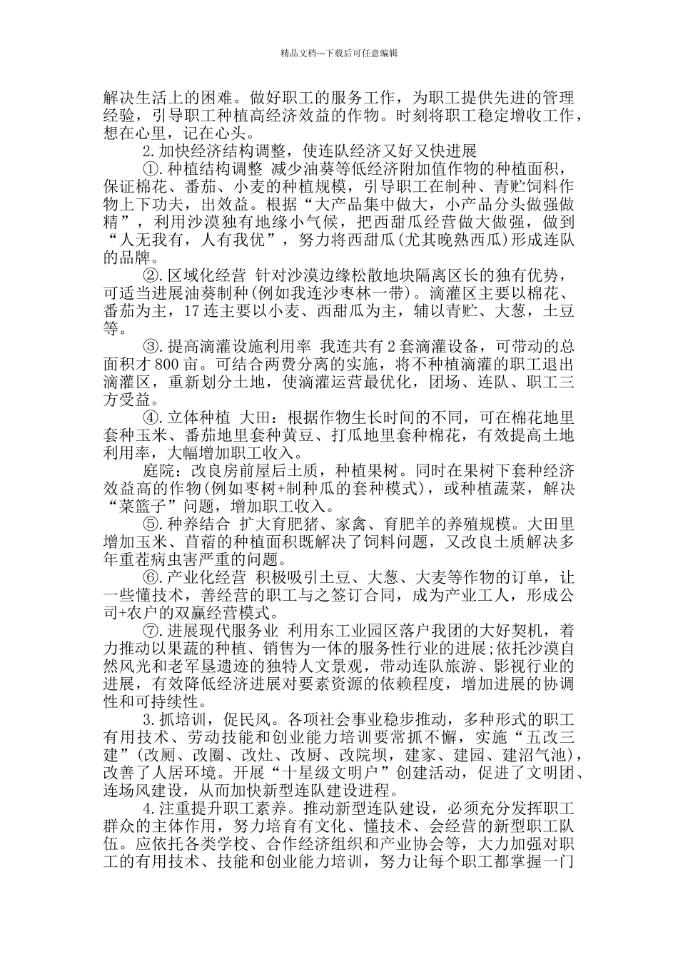 个人作风建设14篇_第3页