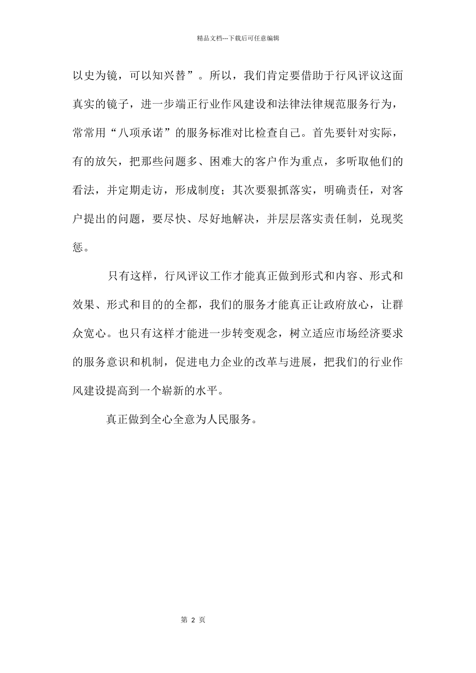 个人作风自查报告_第2页