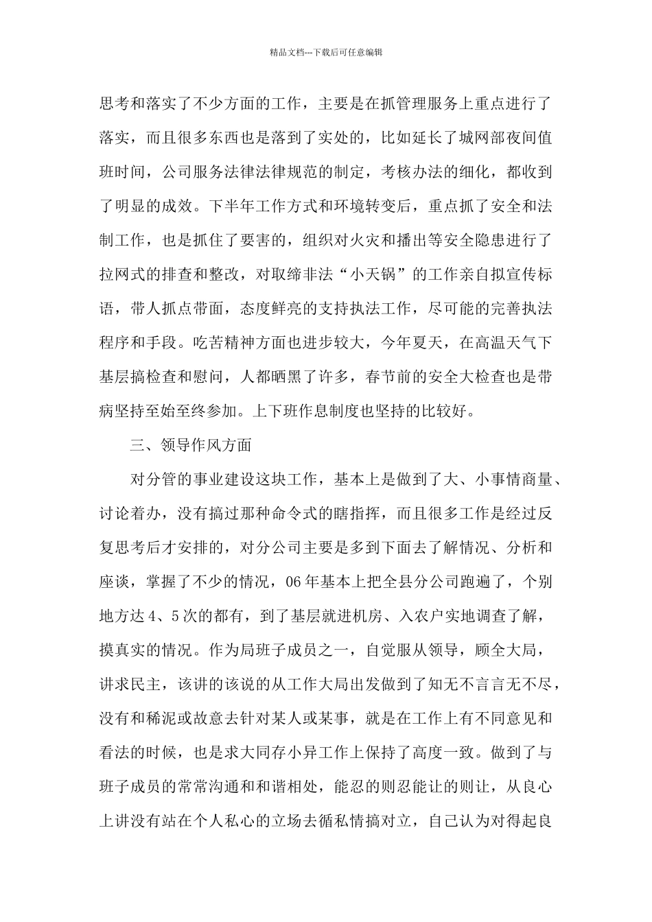 个人作风建设自查报告_第2页