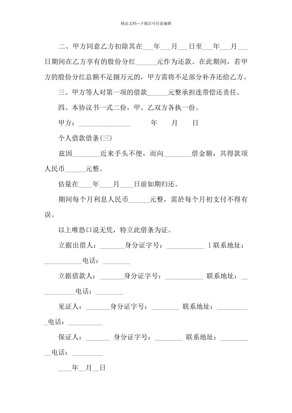 个人借款借条经典_第2页