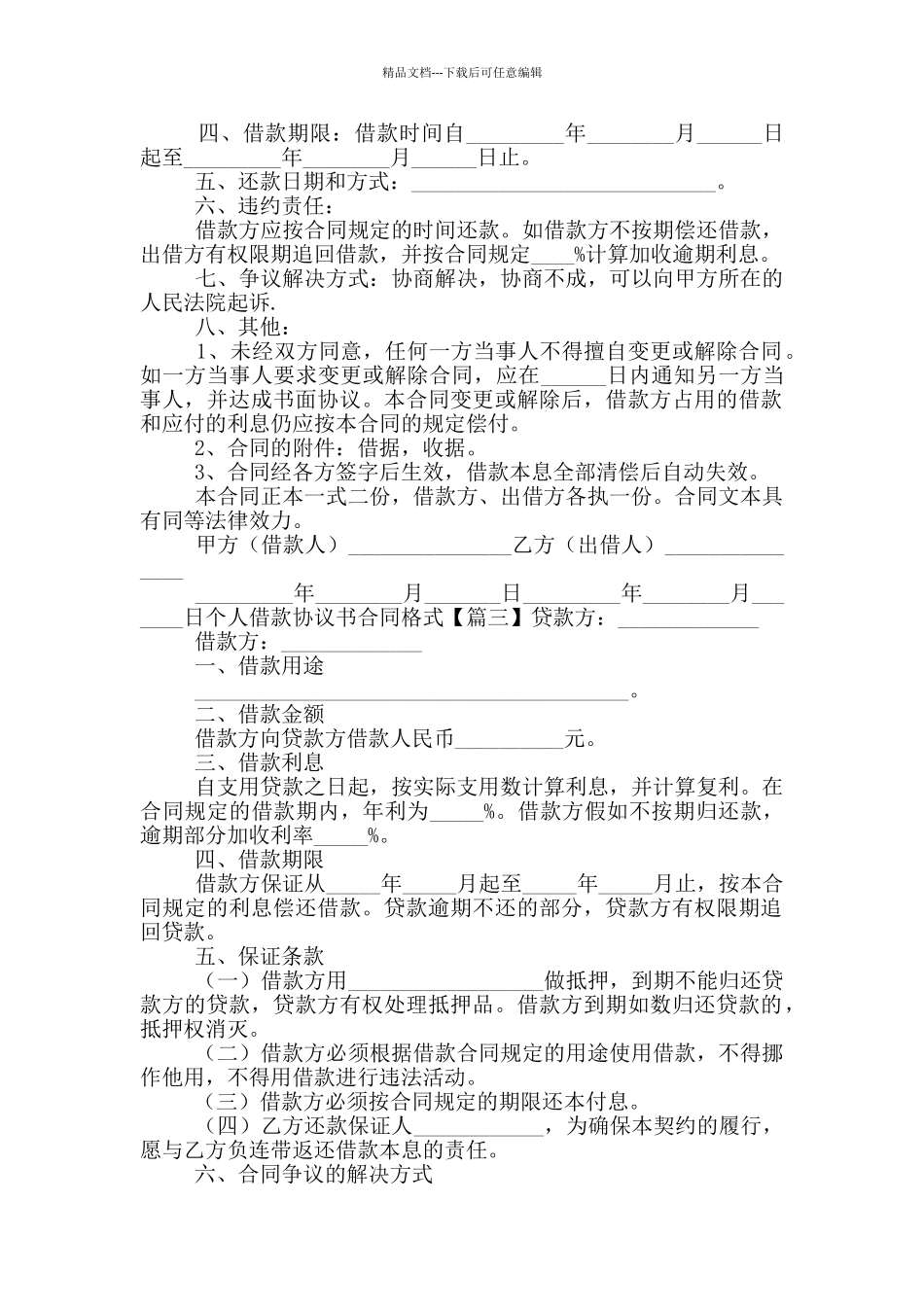 个人借款协议书合同格式_第2页