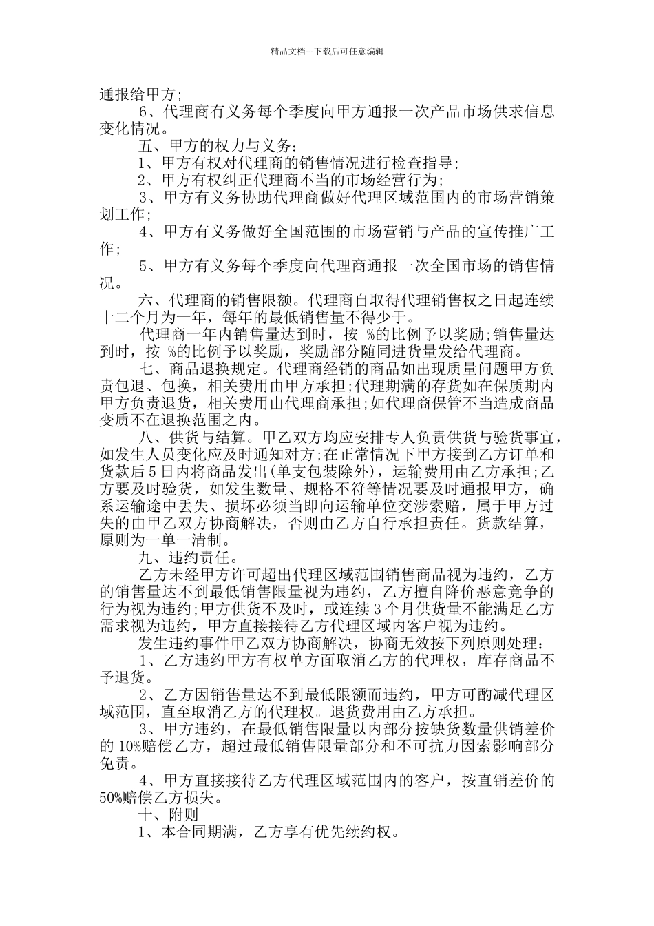 个人代理销售合同书范本最新_第3页