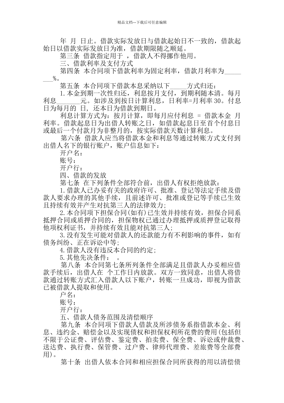 个人借款合同_第3页