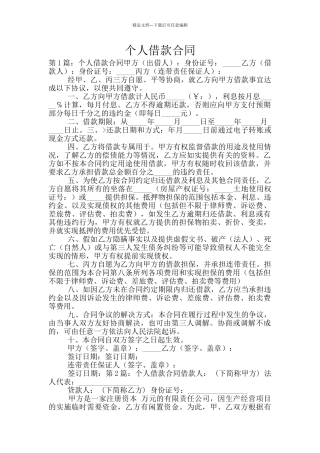 个人借款合同