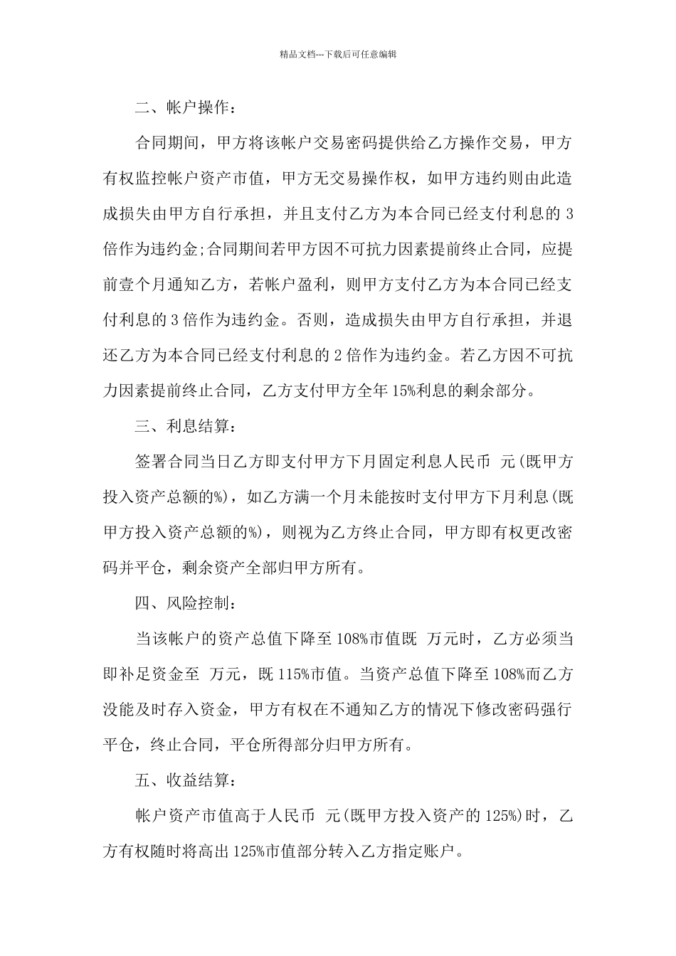 个人借款合同模板汇编五篇_第2页