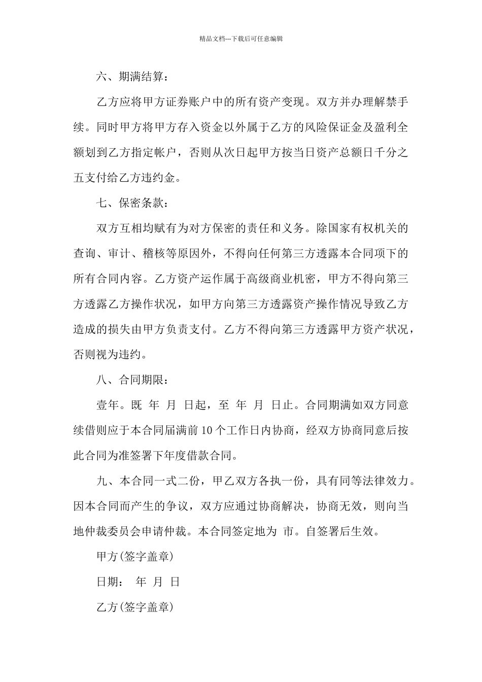 个人借款合同模板汇编五篇_第3页