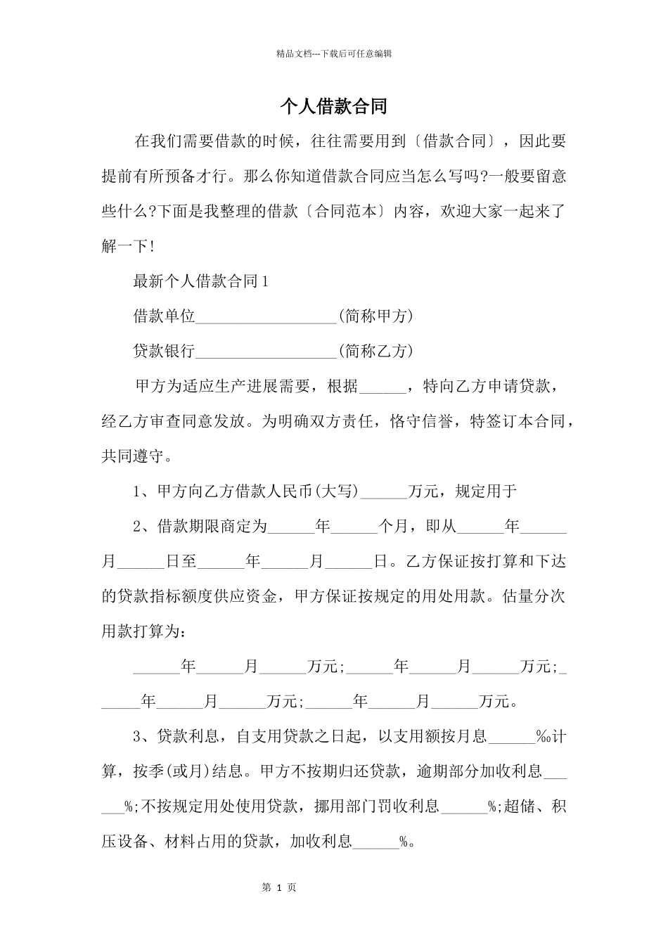 个人借款合同_第1页