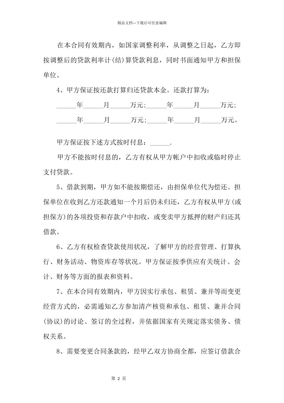 个人借款合同_第2页