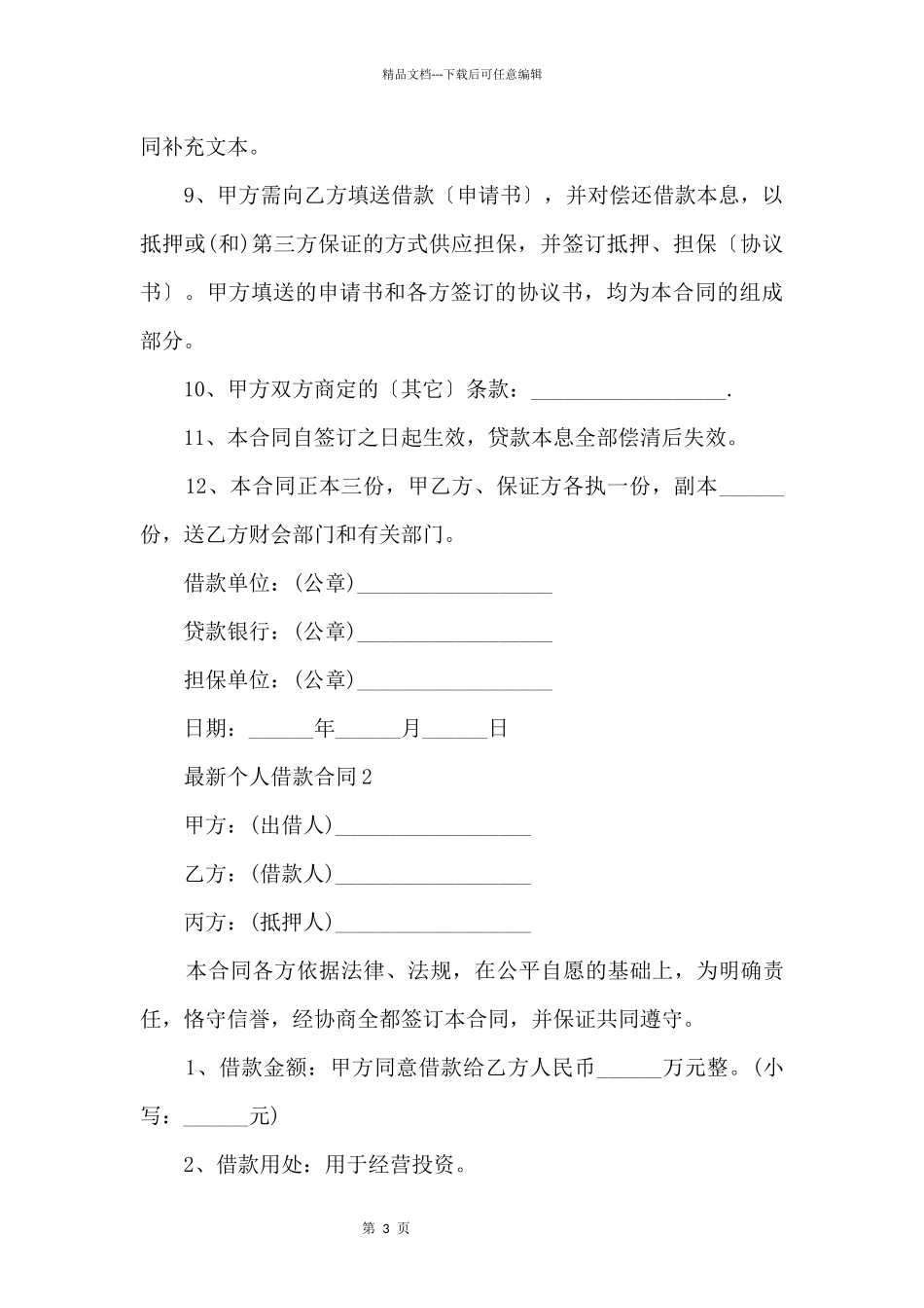 个人借款合同_第3页