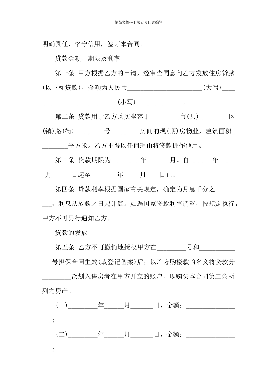 个人借款合同模板汇总6篇_第3页