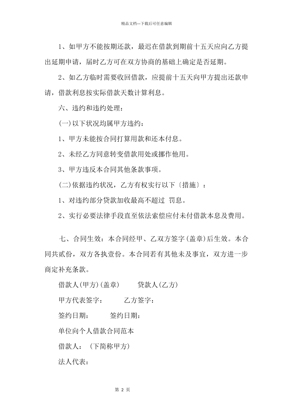 个人借款给公司合同范本_第2页