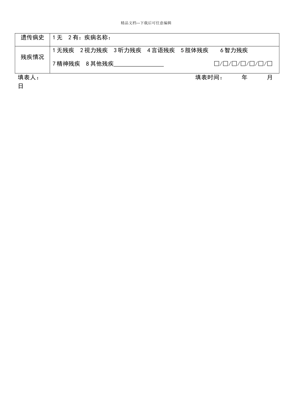 个人健康信息登记表_第2页