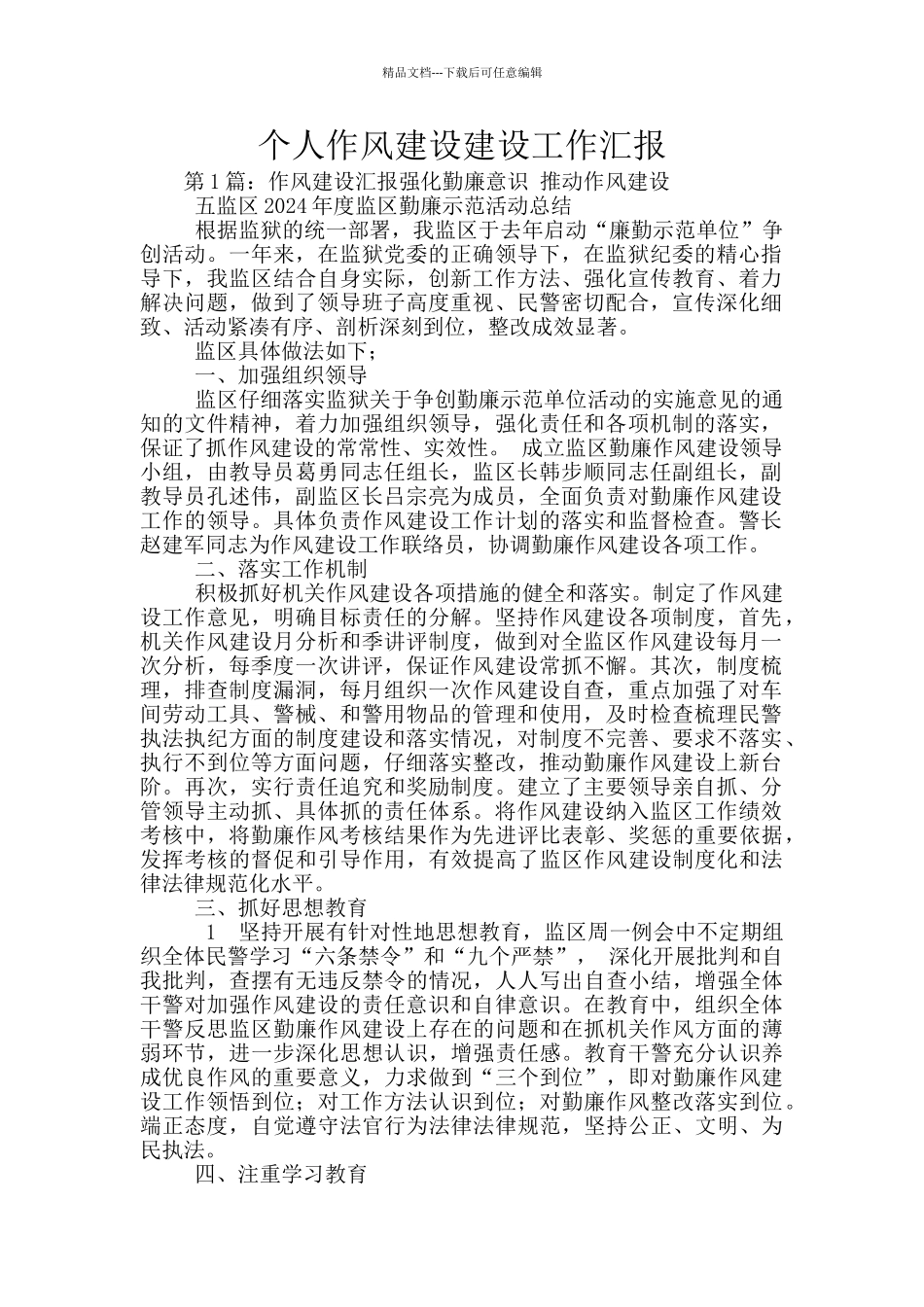 个人作风建设建设工作汇报_第1页