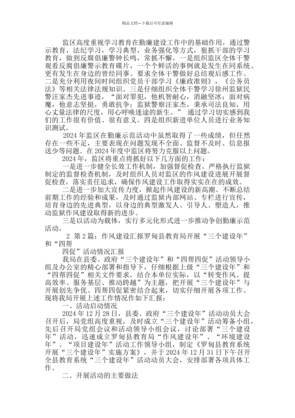 个人作风建设建设工作汇报_第2页