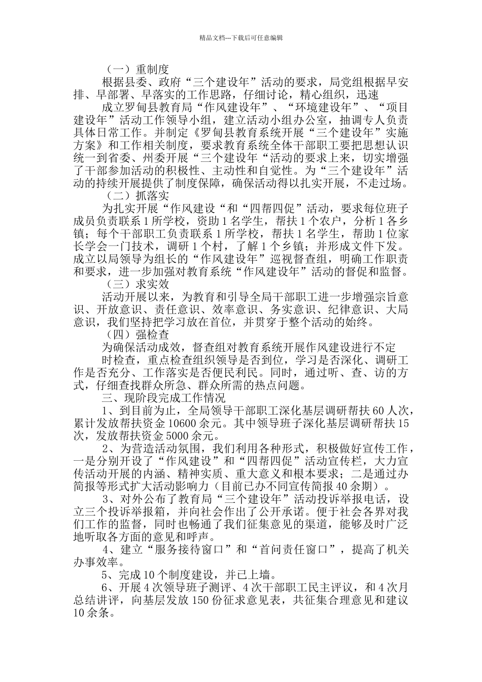 个人作风建设建设工作汇报_第3页