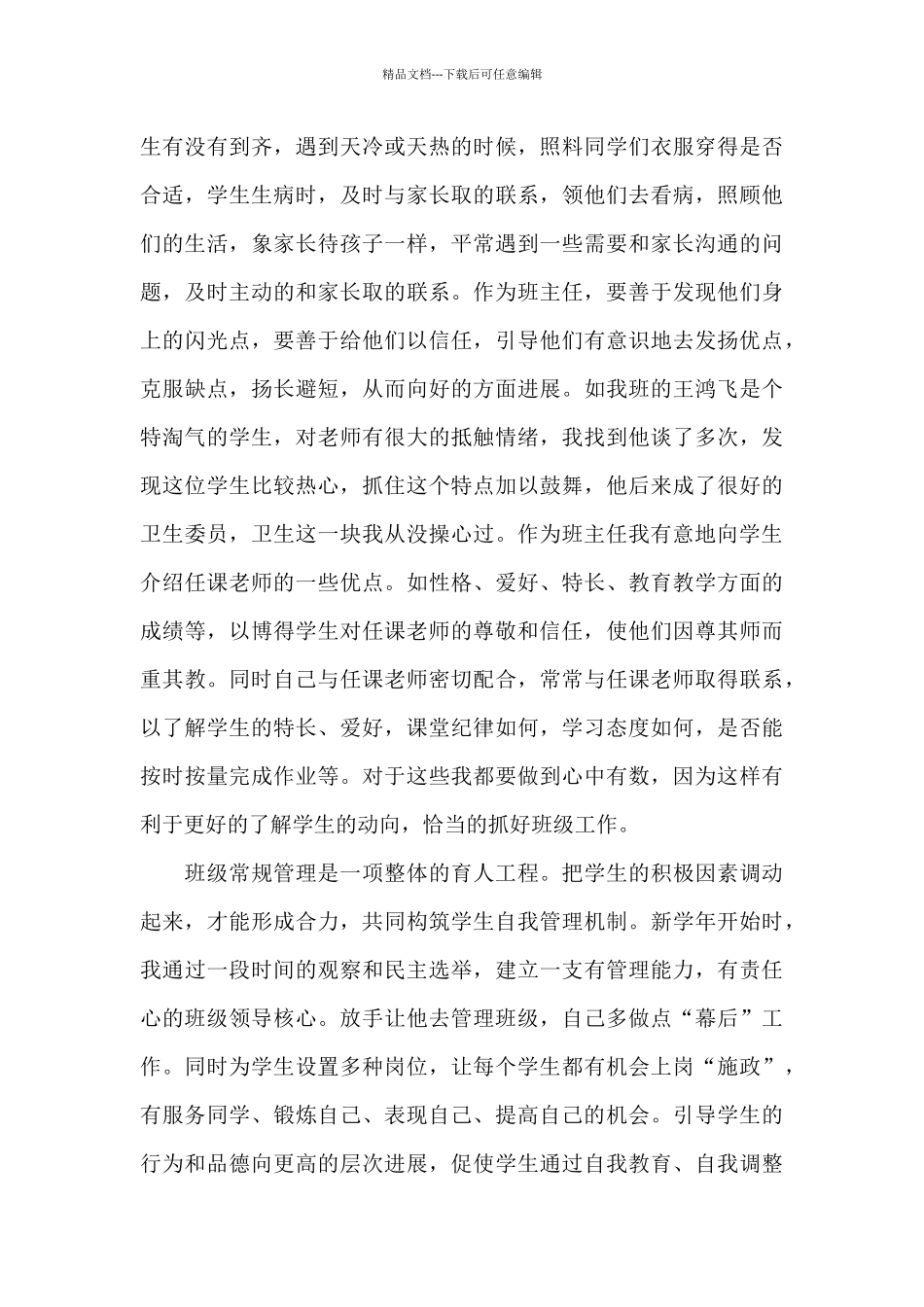 个人先进事迹材料三篇_第3页