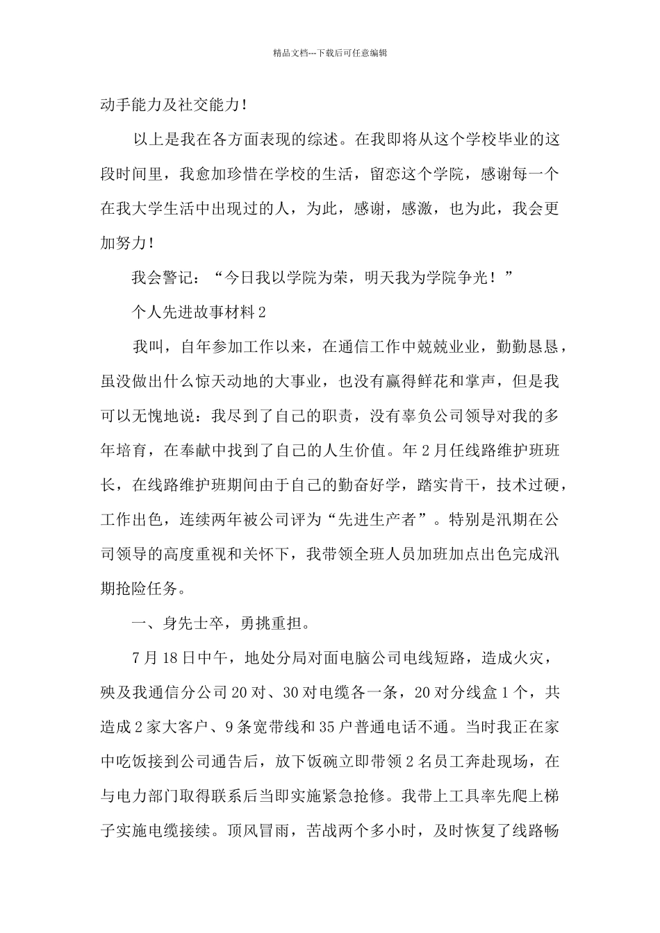 个人先进故事材料_第3页