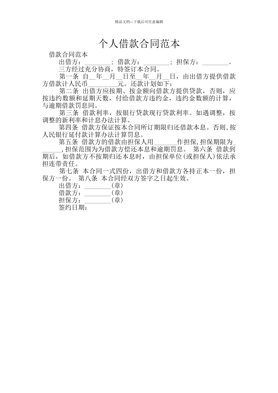 个人借款合同范本_第1页