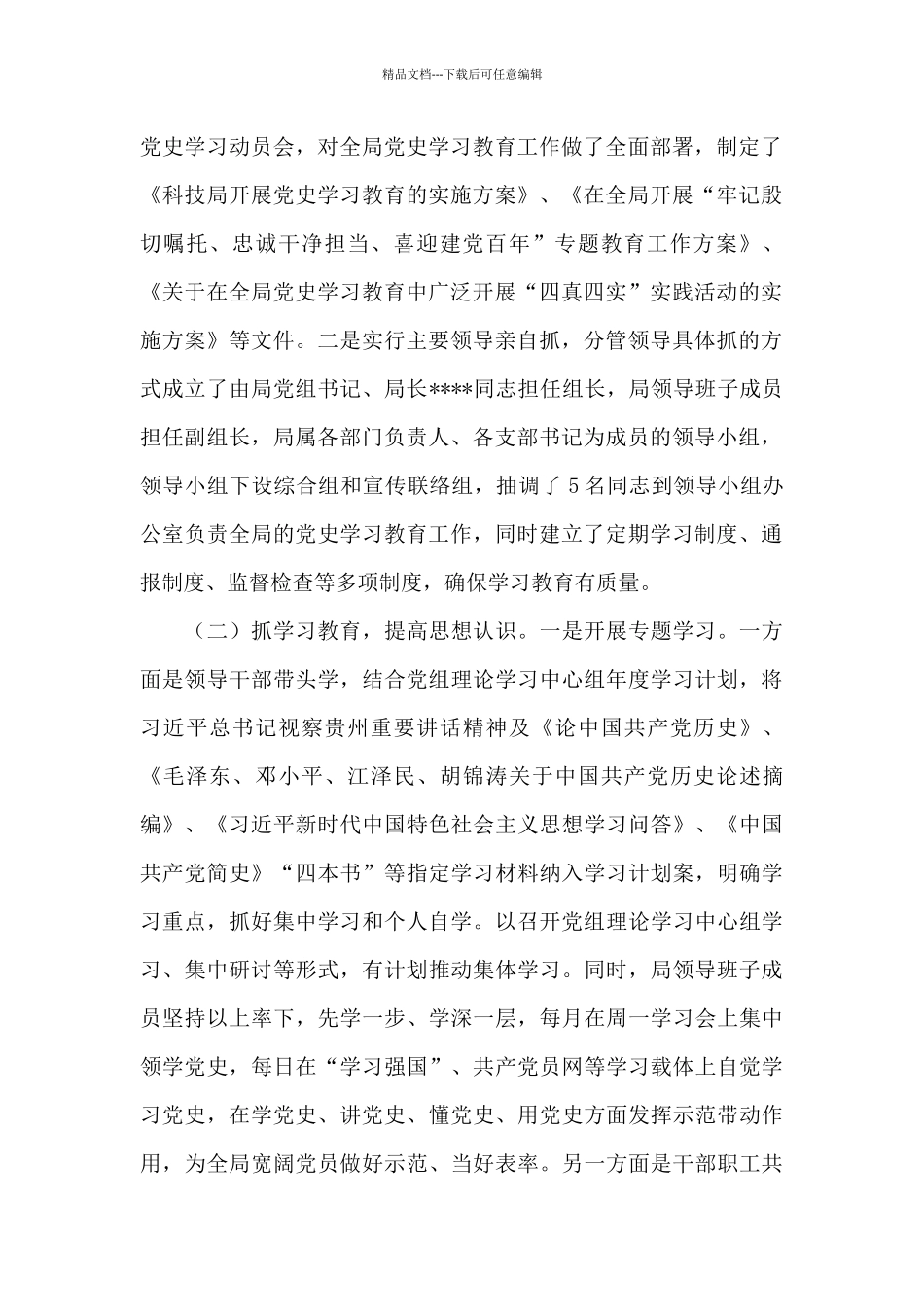 个人党史学习教育工作总结3篇_第2页