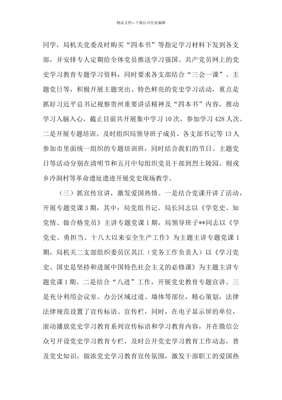 个人党史学习教育工作总结3篇_第3页
