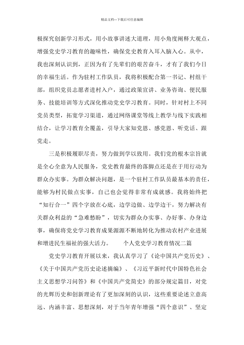 个人党史学习教育情况三篇_第2页