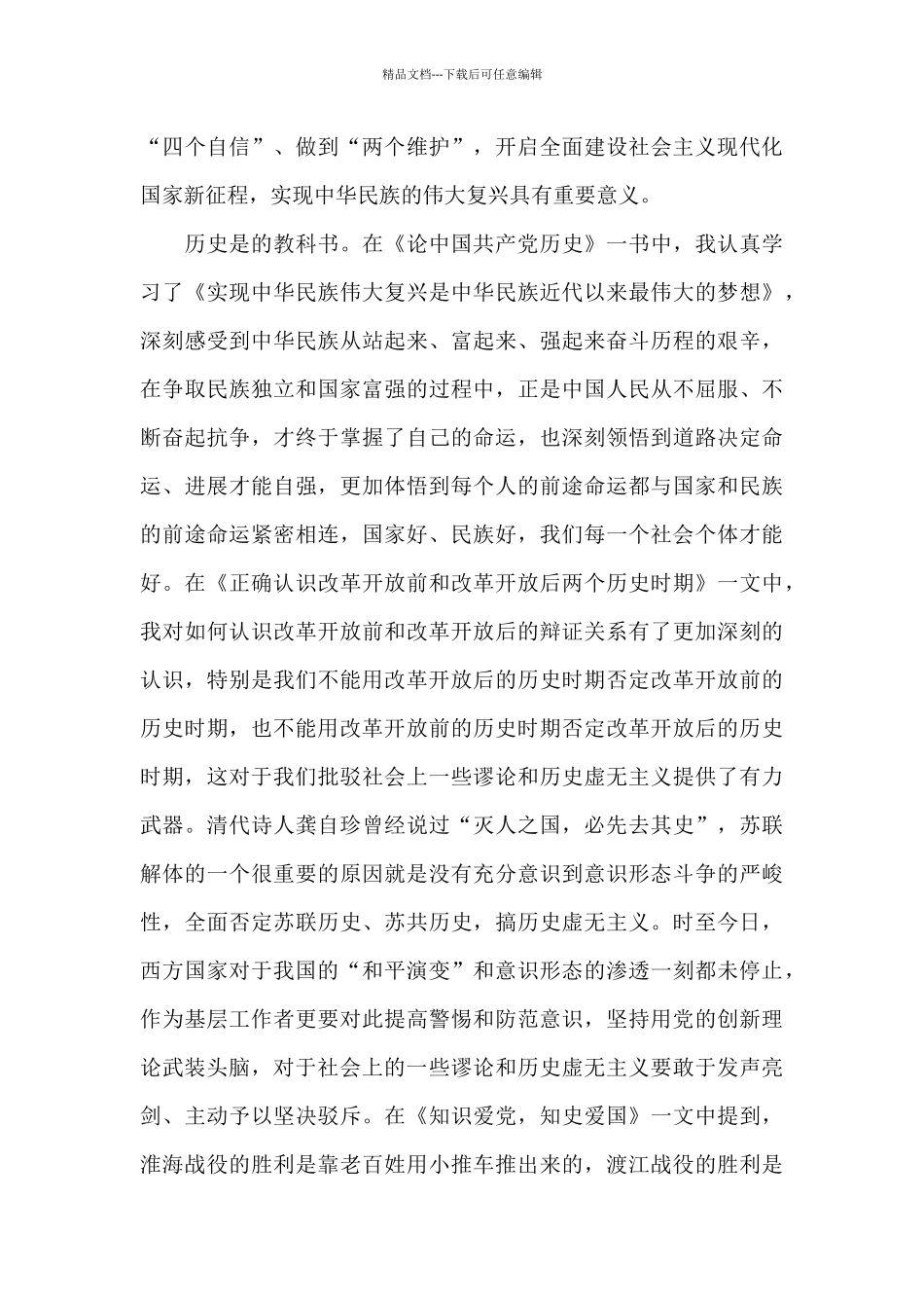 个人党史学习教育情况三篇_第3页