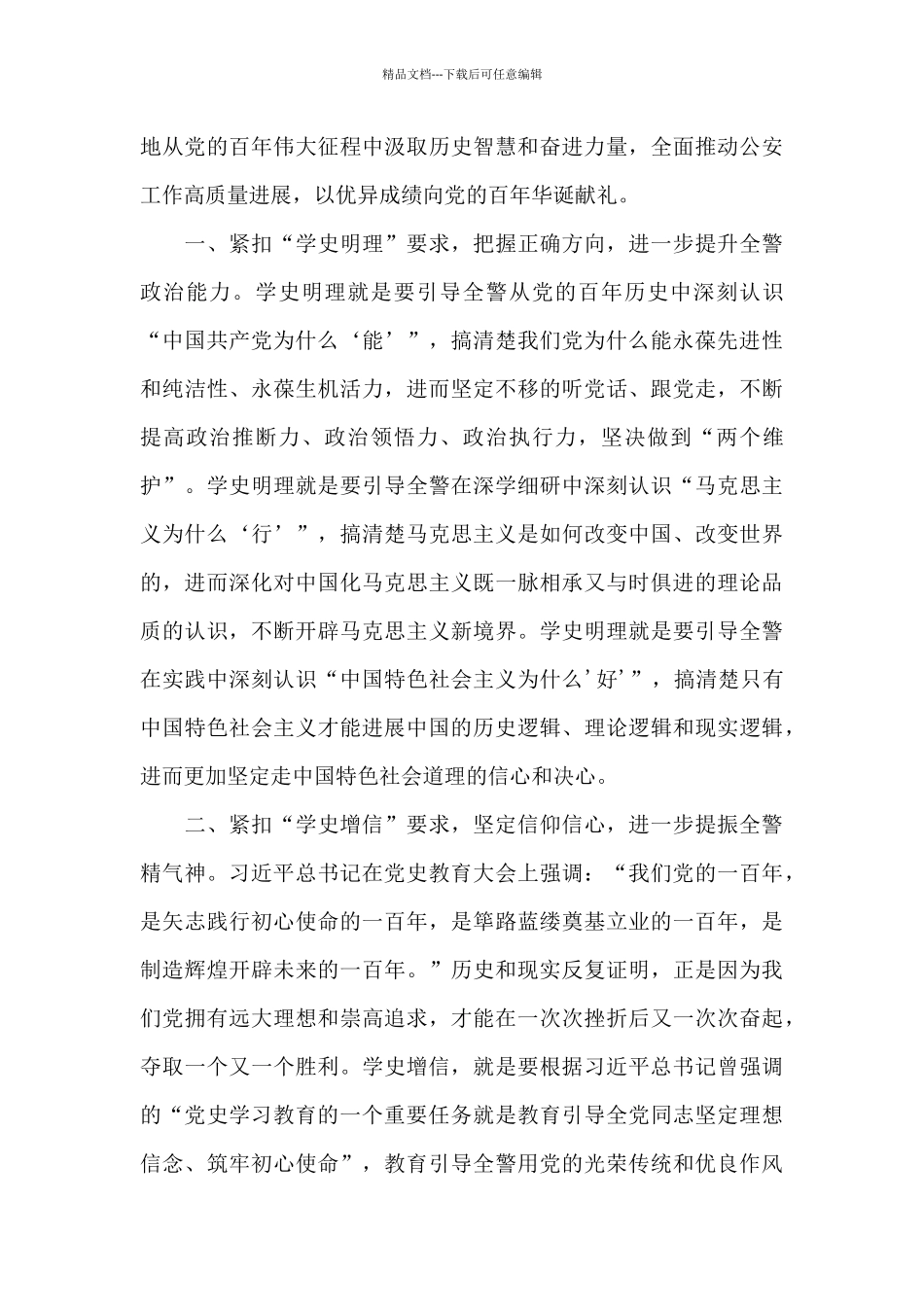 个人党史教育心得体会2024范文_第3页