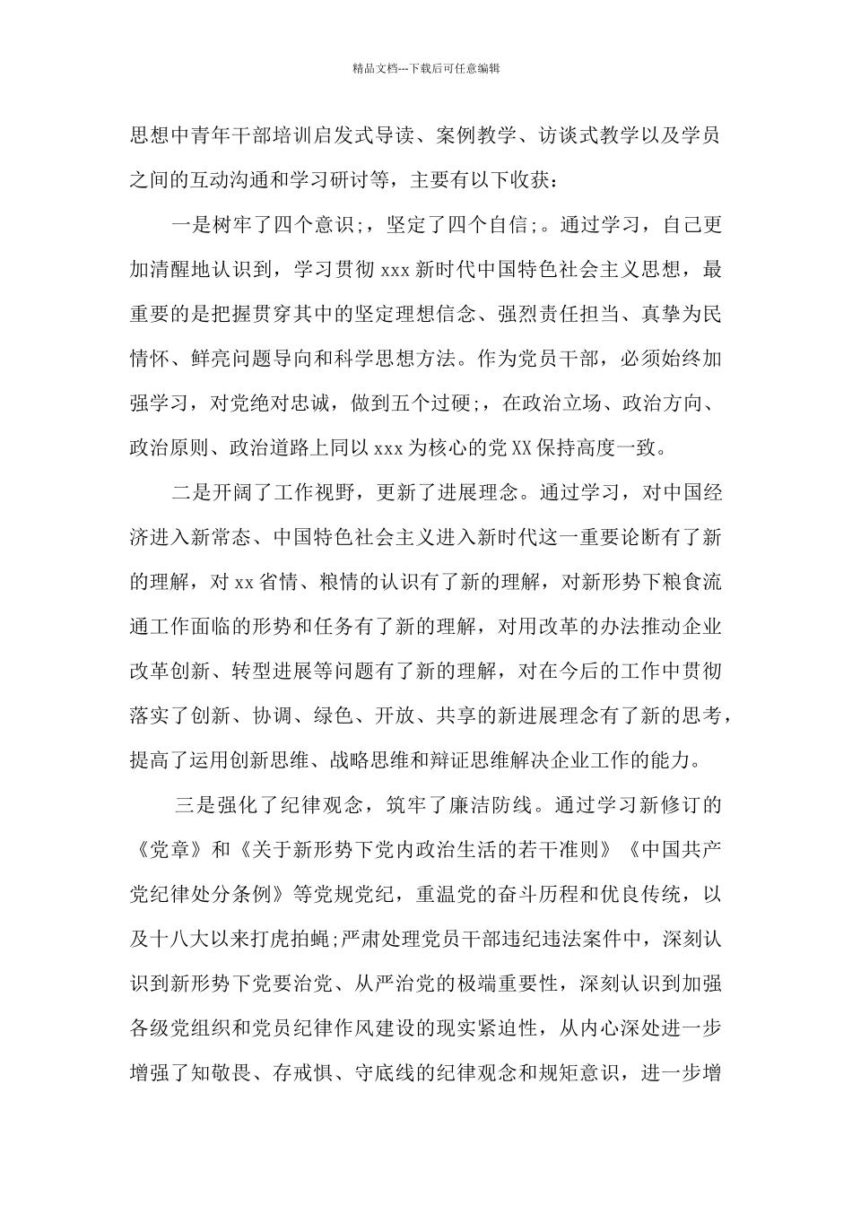 个人党性分析材料(最新)_第2页