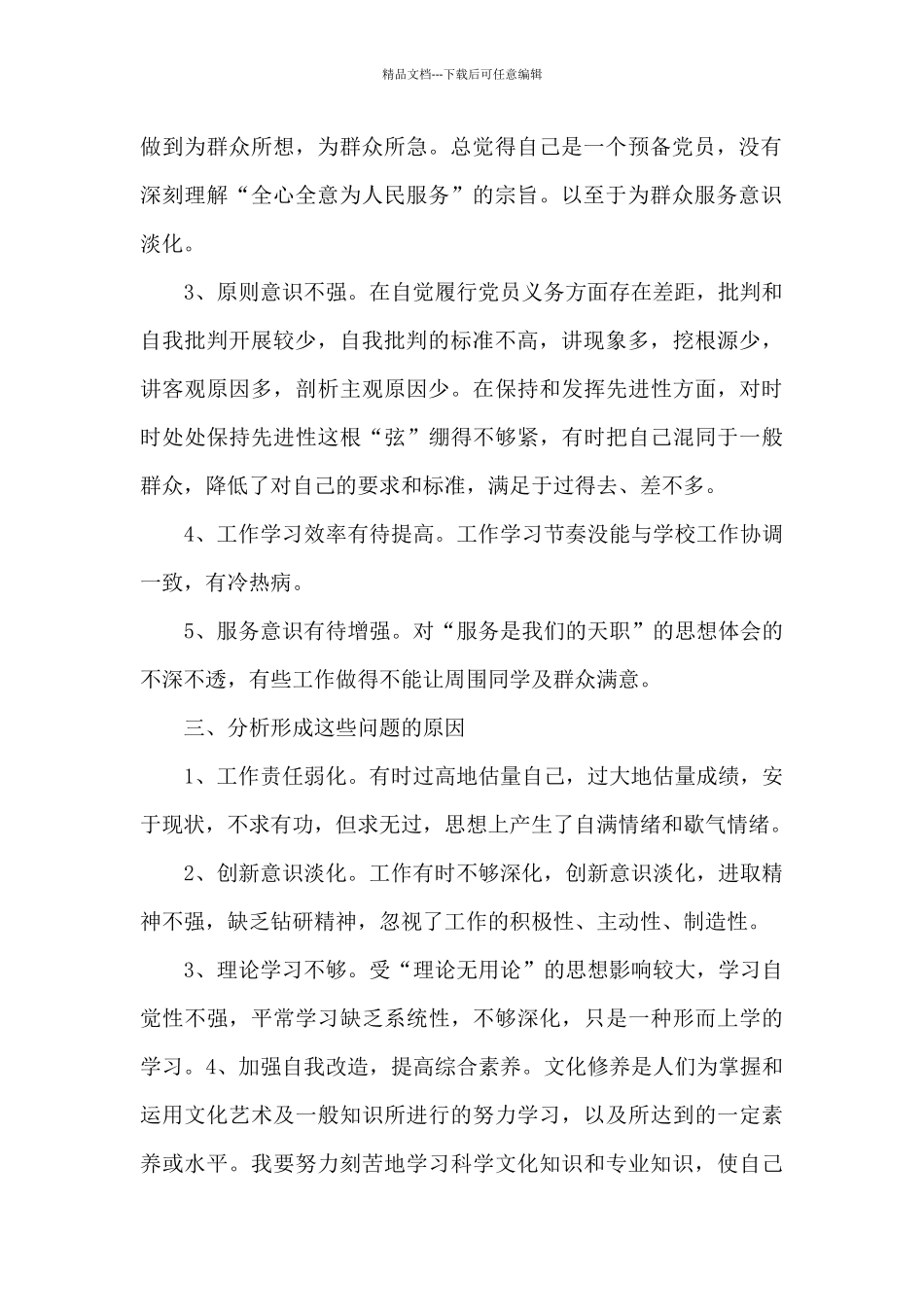 个人党建工作问题清单及整改措施_第2页