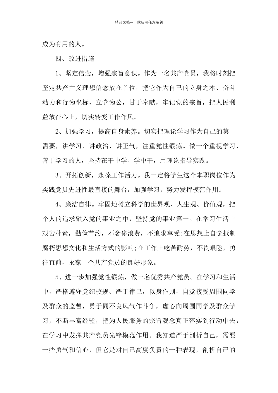 个人党建工作问题清单及整改措施_第3页