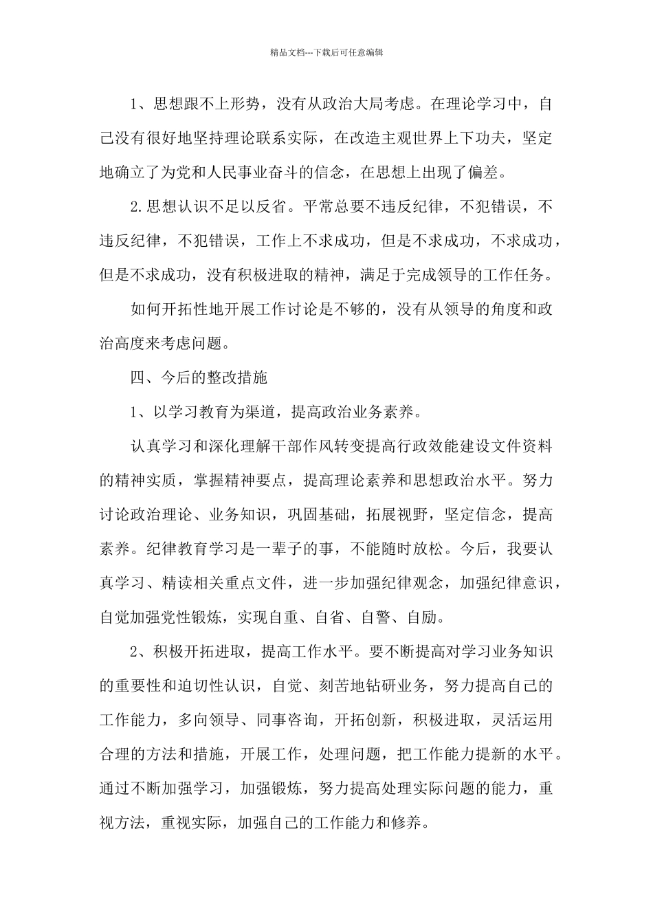 个人党性分析材料_第2页