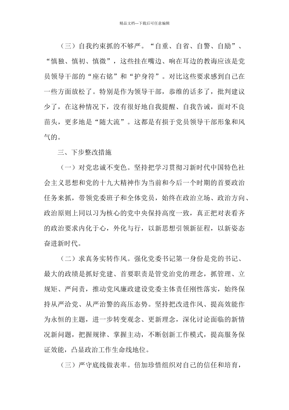 个人党性分析材料2024党性分析材料个人2024(通用18篇)_第3页