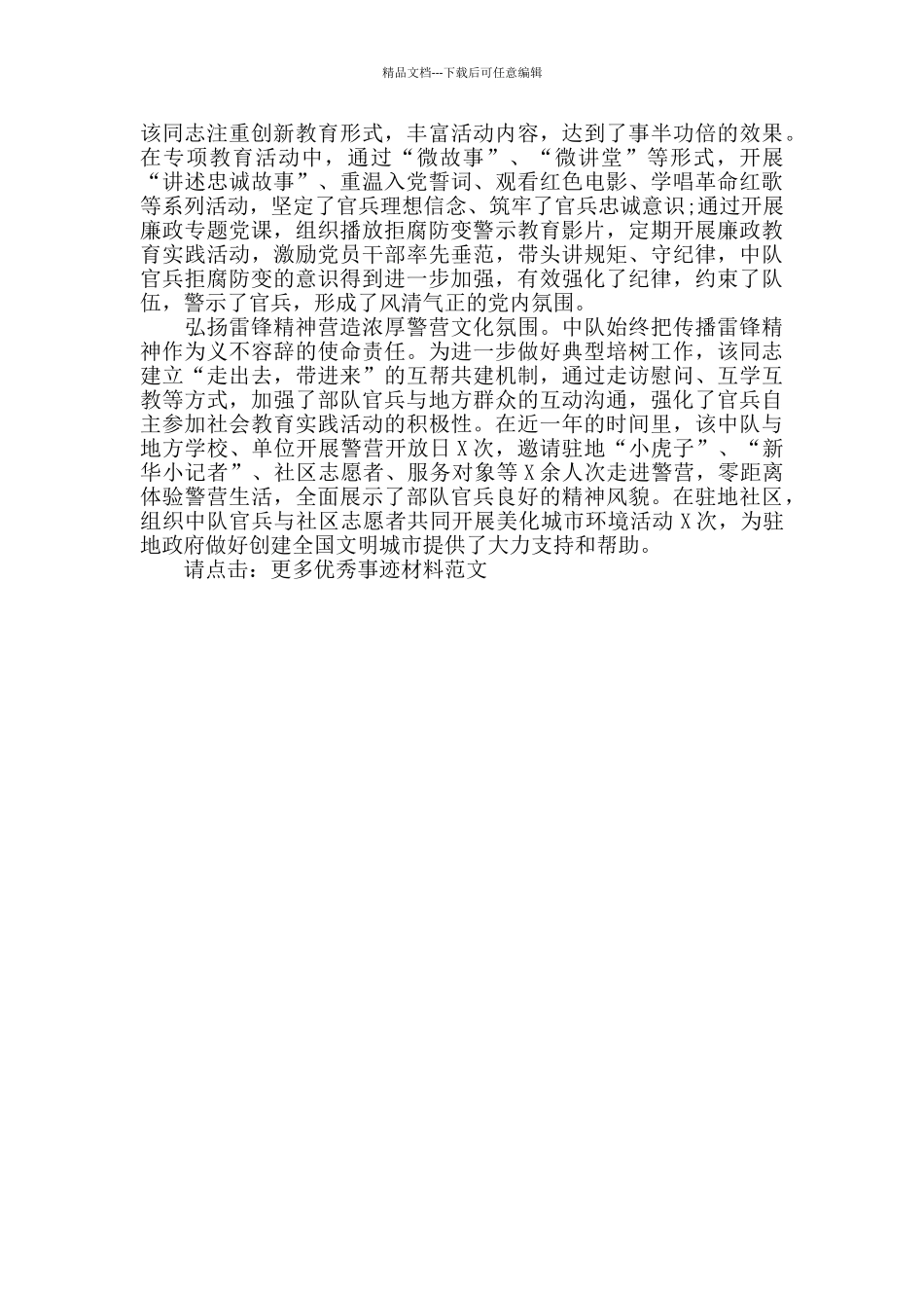 个人先进事迹(中队指导员)_第2页