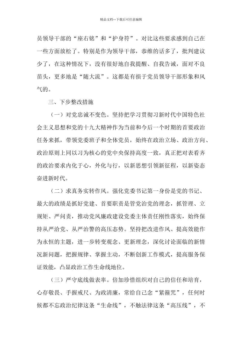 个人党性分析材料2024年_第3页