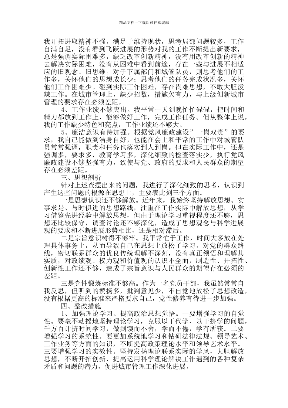 个人党性分析材料三篇_第3页