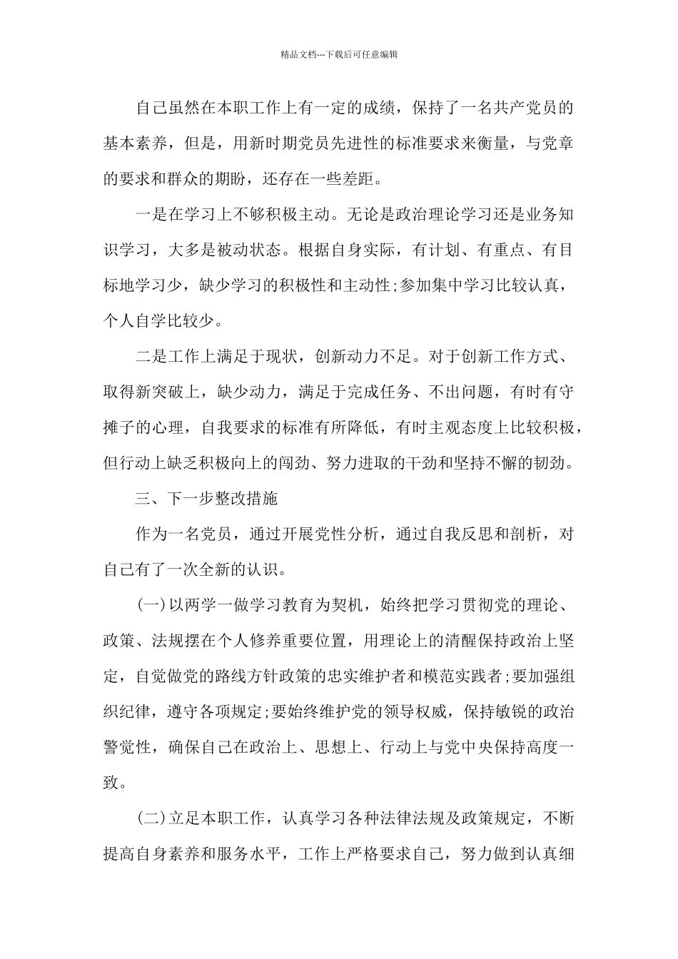 个人党性分析材料2024党性分析材料个人2024_第2页