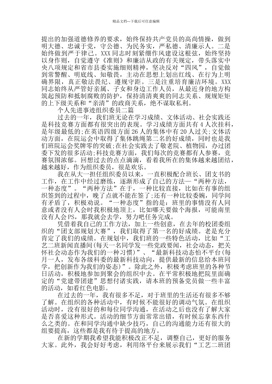 个人先进事迹组织委员三篇_第2页