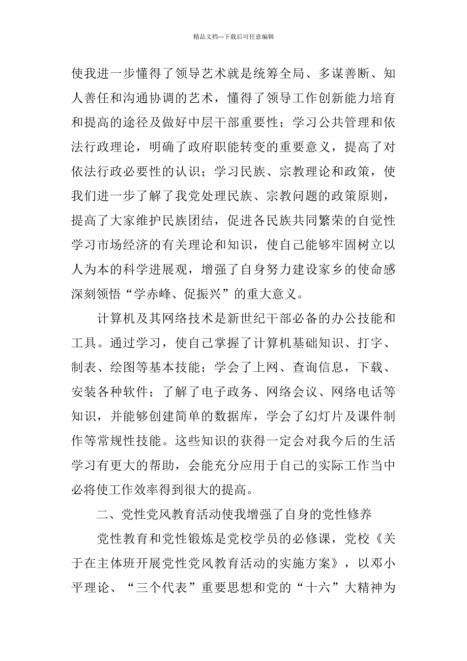 个人党校学习年底总结例文_第2页