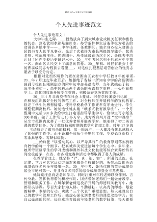 个人先进事迹范文