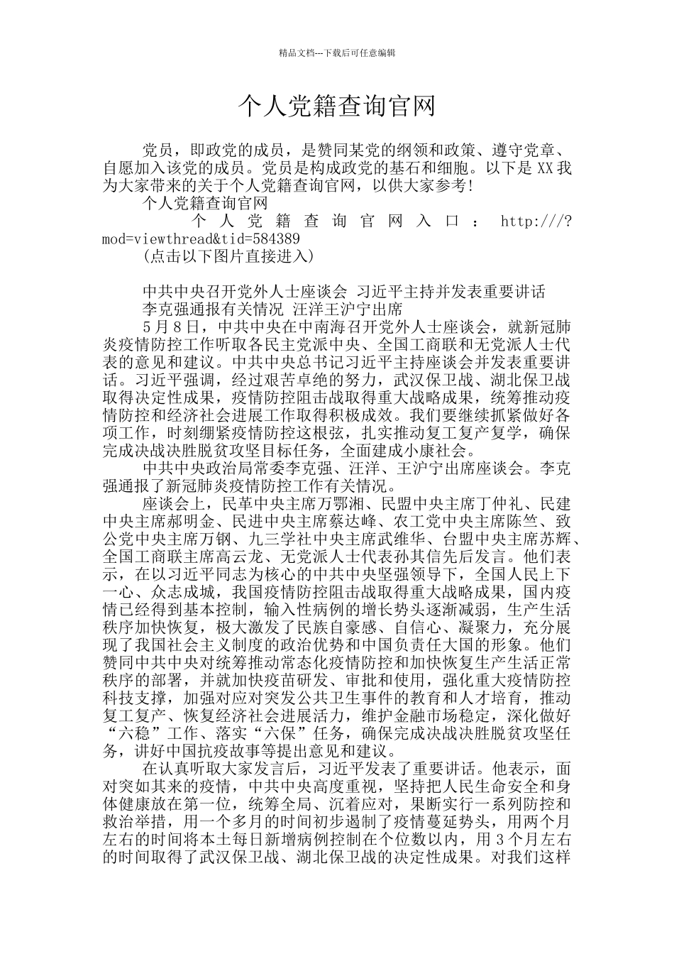 个人党籍查询官网_第1页