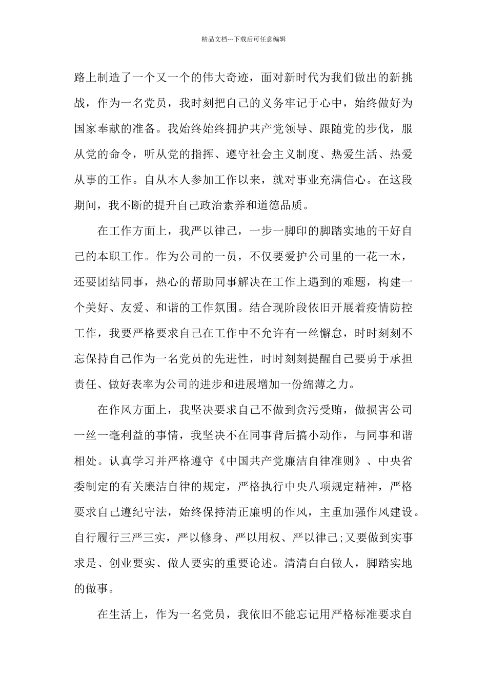 个人入党思想汇报范本必备_第2页