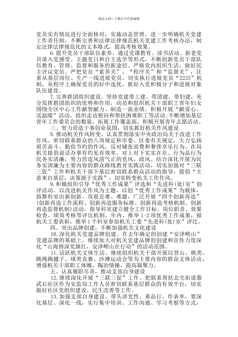 个人党建工作计划例文模板_第2页