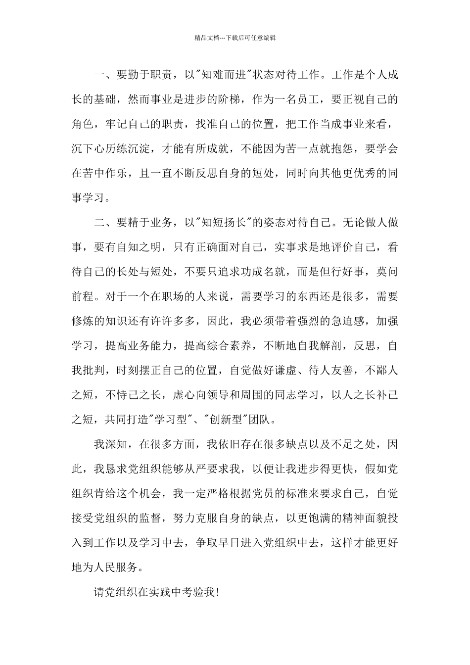 个人入党申请书43.33_第2页