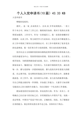 个人入党申请书43.33