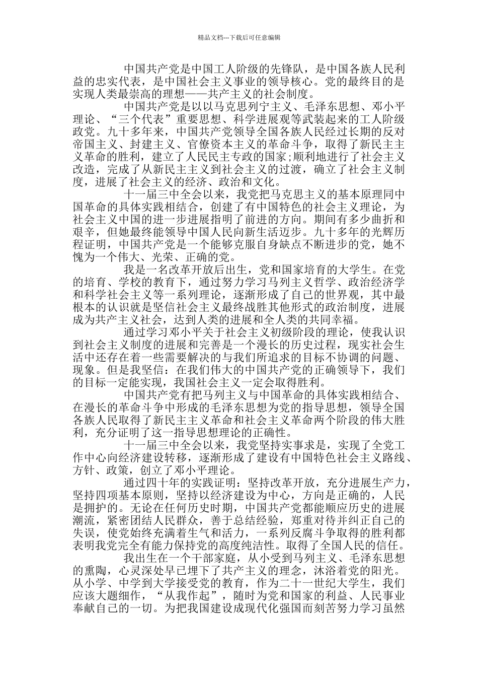 个人入党申请书2000字优秀范文_第2页